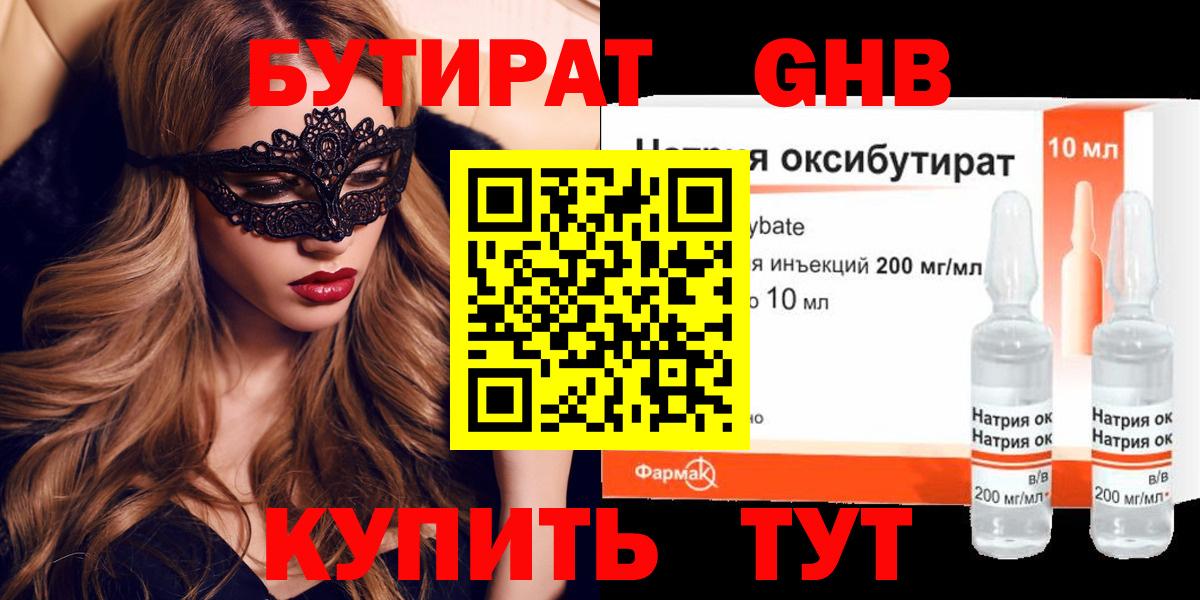 БУТИРАТ  Вход с VPN  Кириши  БУТИРАТ GHB 