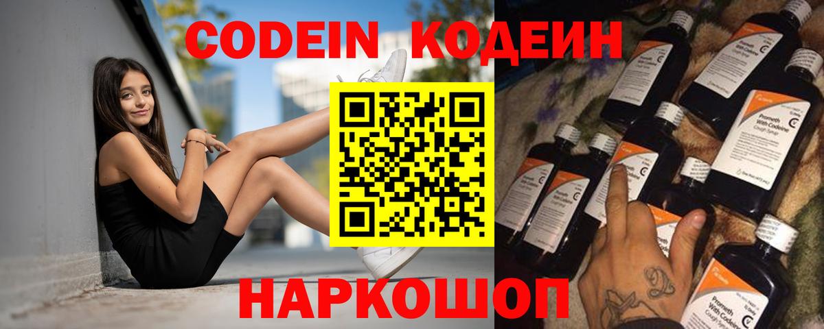 Кодеин напиток Lean (лин) Кириши