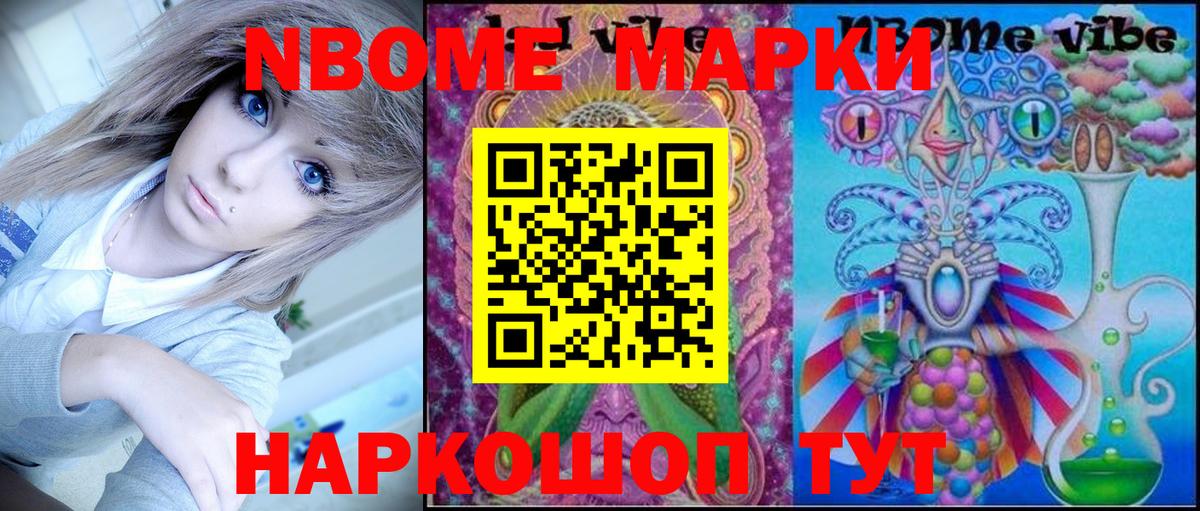 Марки 25I-NBOMe 1500мкг Кириши