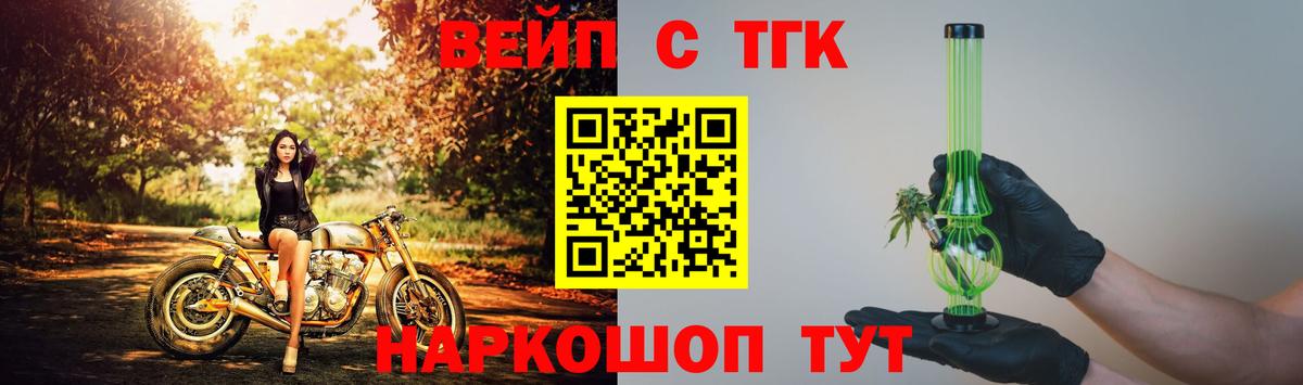 ТГК вейп Кириши